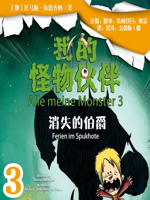 cover image of 我的怪物伙伴3